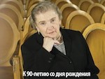 Концерт памяти Людмилы Ермаковой