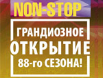 "Москонцерт non-stop"