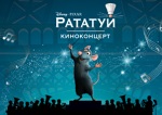 Киноконцерт Disney «Рататуй»